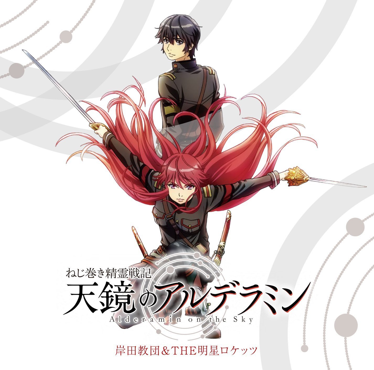 SINGLE -岸田教団＆THE明星ロケッツ Official WebSite-